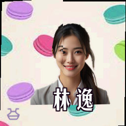 林逸